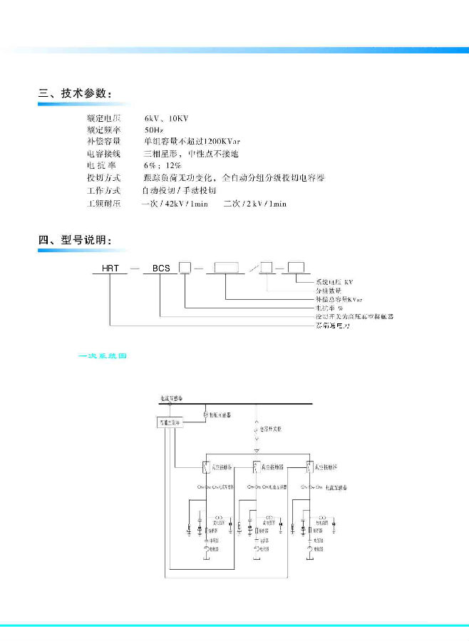 泰瑞通無功補償及諧波治理(11版)-18-1.jpg